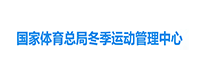 冬季活动治理中心