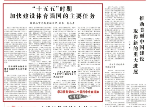 高志丹：加快建设体育强国，持续坚韧“带头三亿人参加冰雪活动”成就