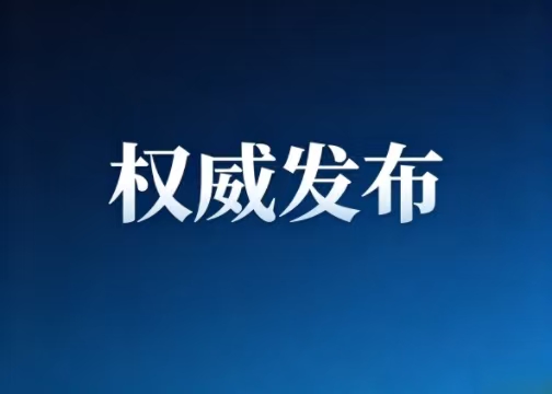 经党中央、国务院赞成，中共中央办公厅、国务院办公厅对推动行业协会商会深入鼎新提出定见